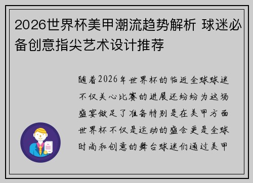 2026世界杯美甲潮流趋势解析 球迷必备创意指尖艺术设计推荐